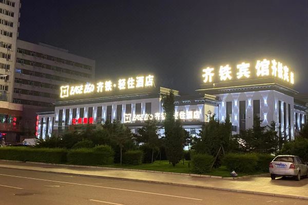 Qitie Hotel (Qiqihar Railway Station)
