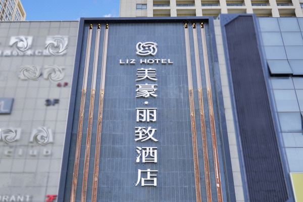 Mehood Lestie Hotel(Xi'an Ming City Wall South Gate Northwest University Store)