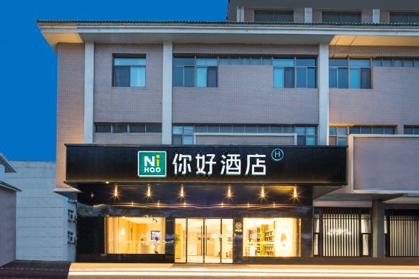Hello Hotel (Yizheng Government Store)