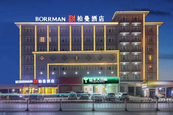 Borrman Hotel (Zhongxiang Railway Station)