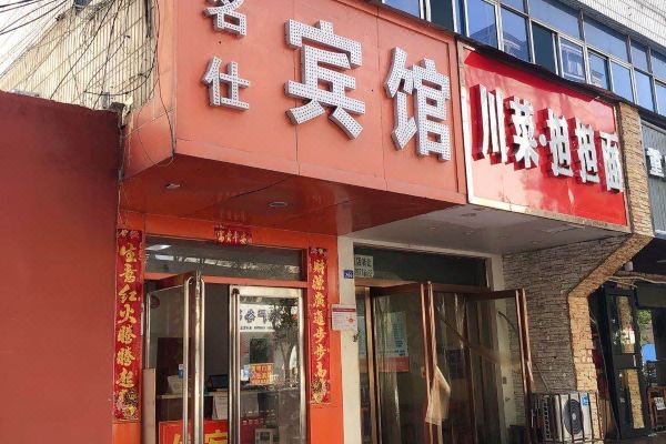 Mingshi City Inn