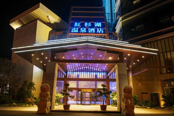 Hongshanhu Hot Spring Hotel