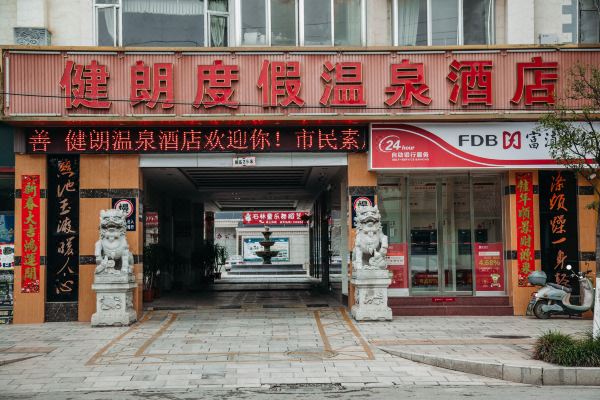 Jianlang Holiday Hot Spring Hotel