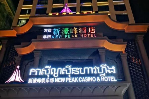 New Peak Hotel