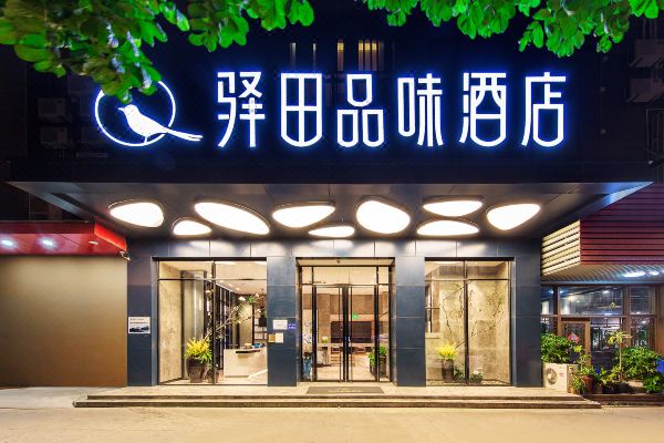Xiamen Yitian Pinwei Hotel