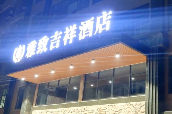 Yazhi Jixiang Hotel