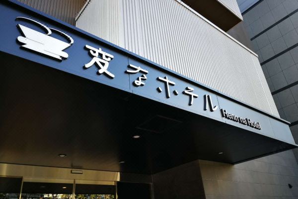 Henn na Hotel Tokyo Nishikasai