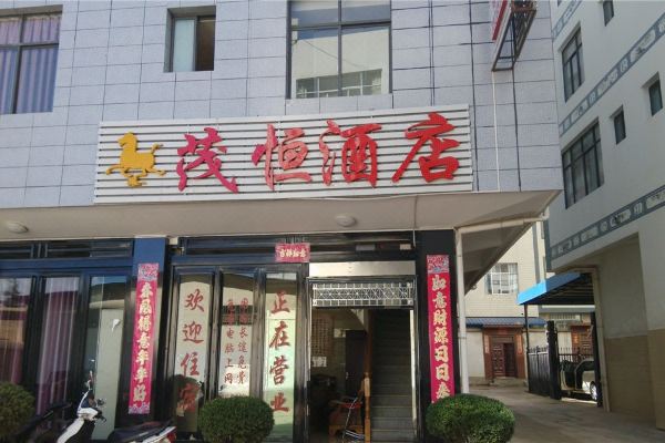 Xiangyun Maoheng Hotel