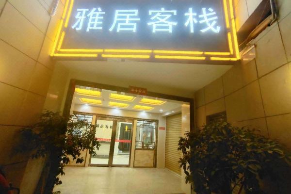 Fangcheng Elegant Restaurant Inn