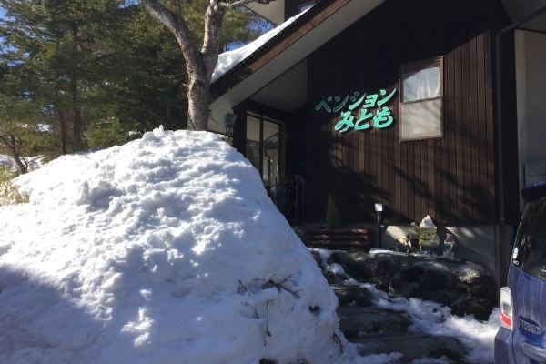 Kusatsu Onsen Pension Mitomo