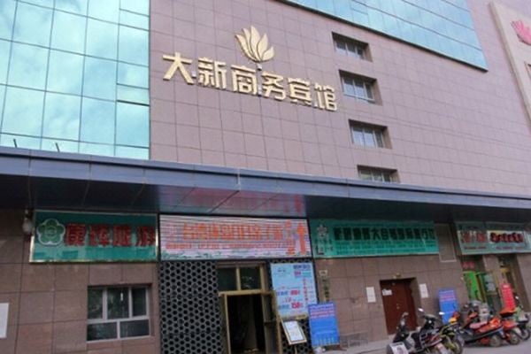 Daxin Business Hotel