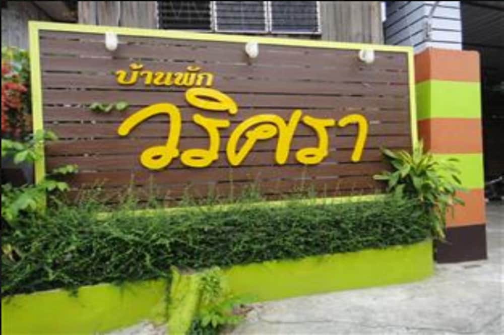 Baan Varitsara