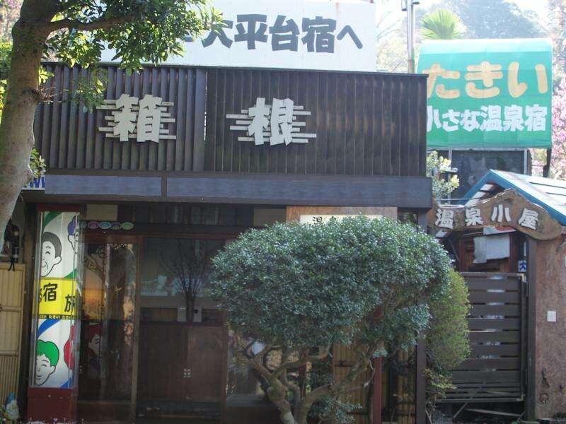 Yokocho-no-chiisana Onsen Ryokan Takii Ryokan 